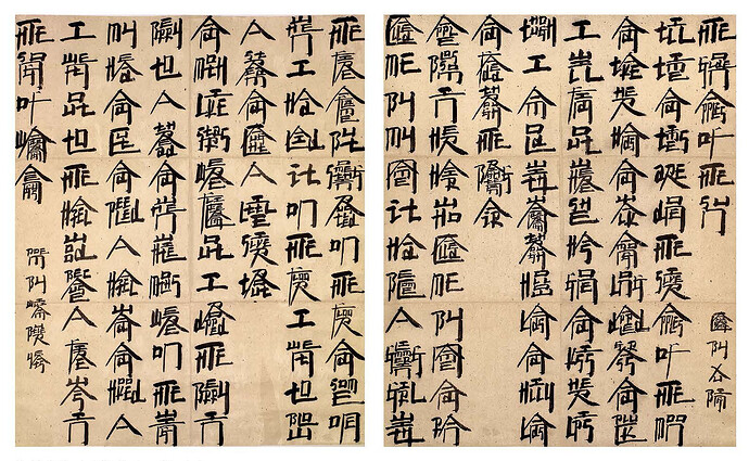 An art piece that looks like two hangings with Chinese calligraphy written on them, by Xu Bing.